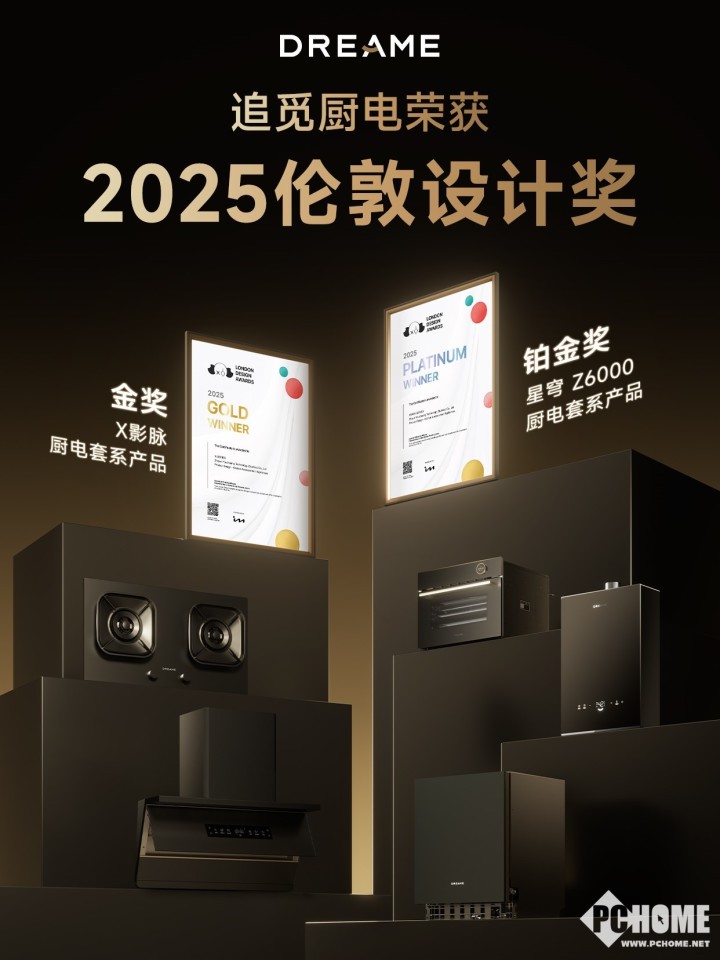 计奖 星穹套系荣膺最高铂金奖AG真人追觅厨电双系获伦敦设(图2) 计奖 星穹套系荣膺最高铂金奖AG真人追觅厨电双系获伦敦设(图2)